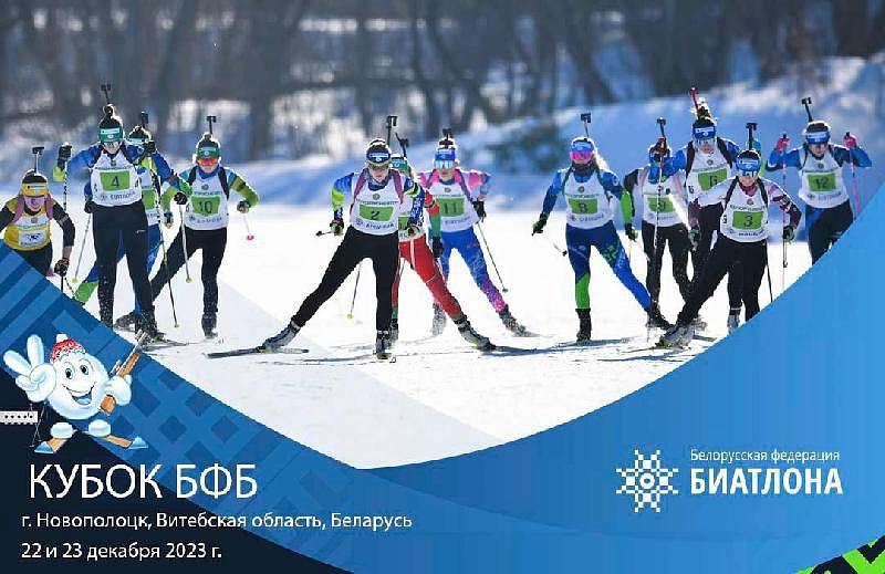 3 этап Кубка Белорусской федерации биатлона в г. Новополоцке (Витебская область)
